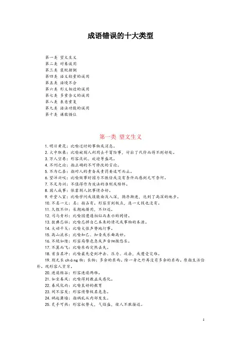 成语错误的十大类型