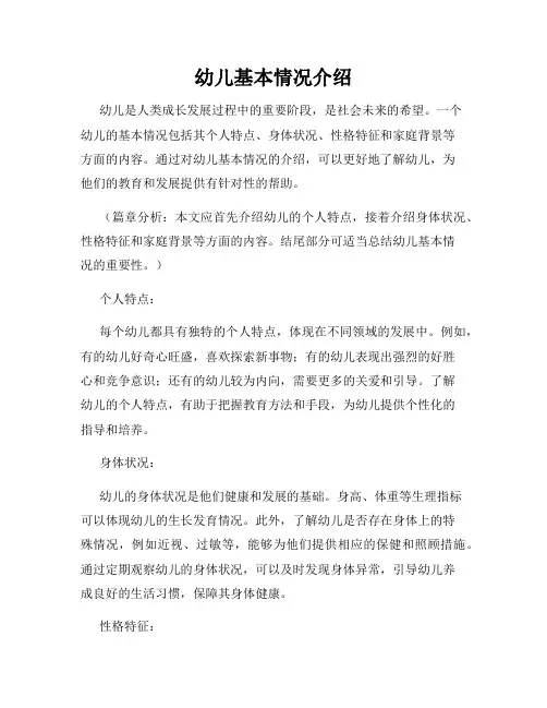 幼儿基本情况介绍