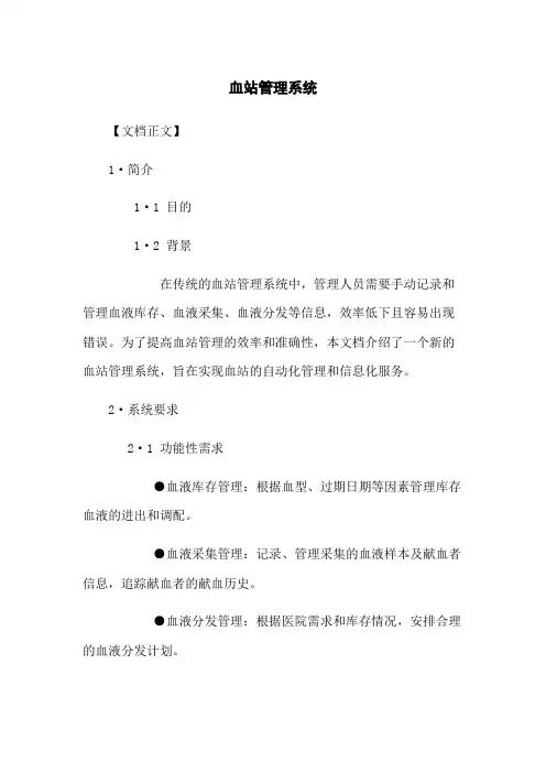 血站管理系统