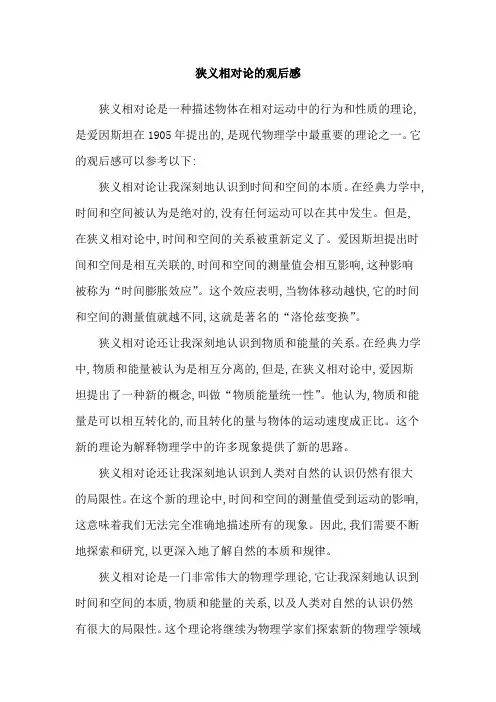 狭义相对论的观后感