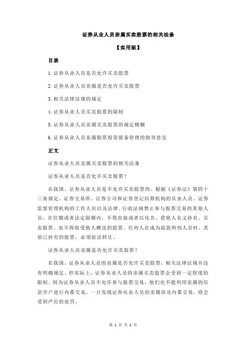 证券从业人员亲属买卖股票的相关法条