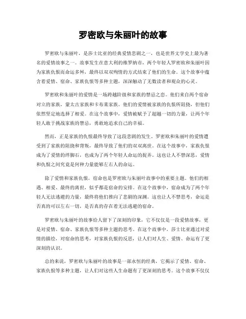 罗密欧与朱丽叶的故事