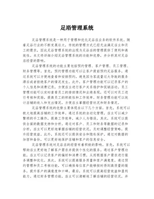 足浴管理系统