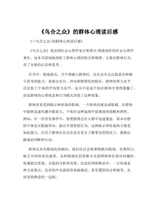 《乌合之众》的群体心理读后感