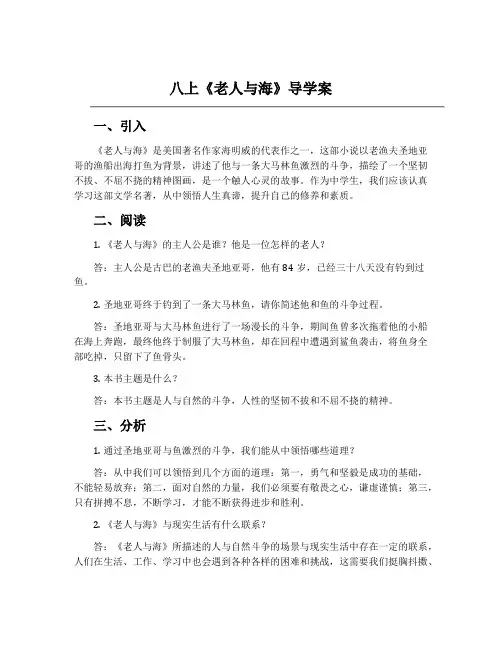 八上《老人与海》导学案