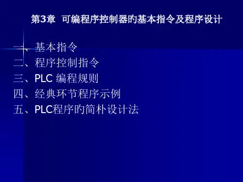 PLC的基本逻辑指令及举例