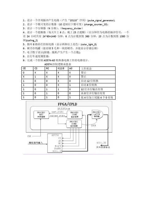 vhdl时序电路设计