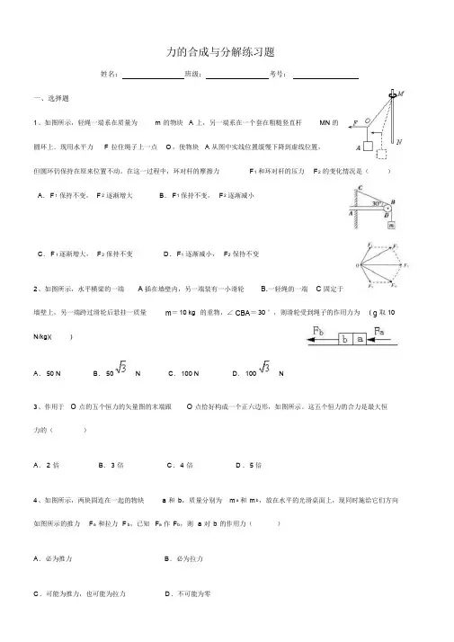 力的合成与分解练习题