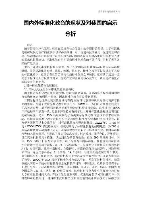 国内外标准化教育的现状及对我国的启示分析