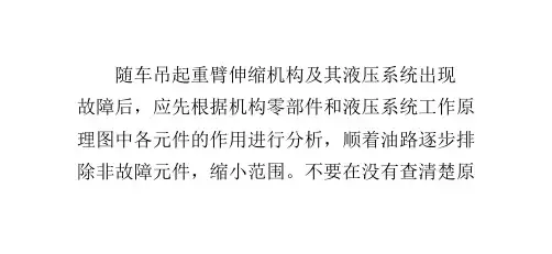 随车吊起重臂伸缩机常见故障和排除办法