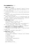 电大《学前儿童健康教育》形成性考核册及参考答案