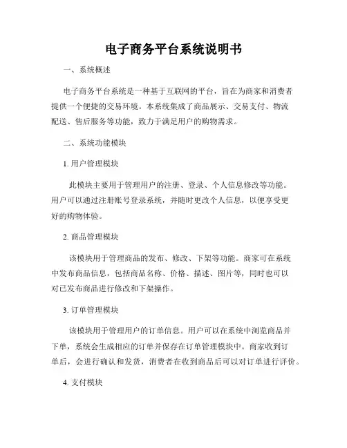 电子商务平台系统说明书