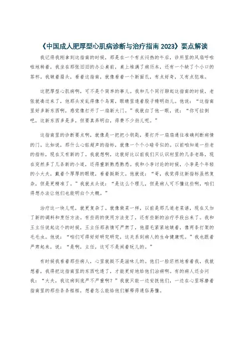 《中国成人肥厚型心肌病诊断与治疗指南2023》要点解读