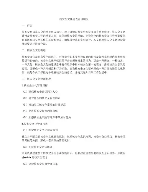 核安全文化建设管理制度