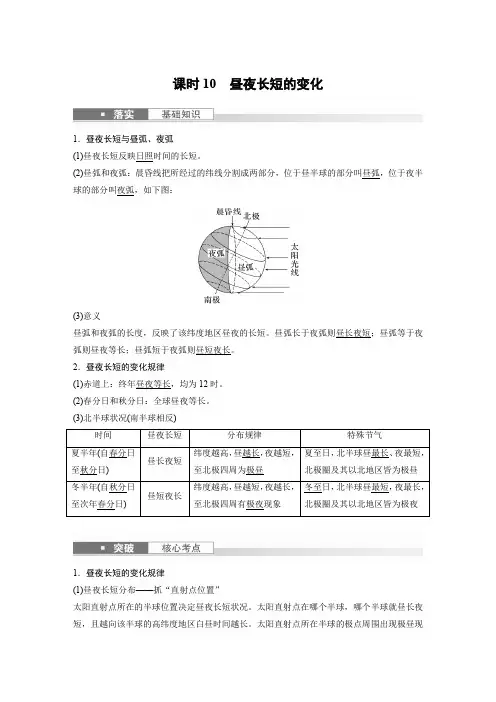 地理教案(新教材人教版)第一部分自然地理第二章第3讲课时10昼夜长短的变化