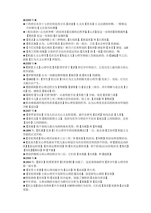 北大自考心理学史试题整理02-09填空