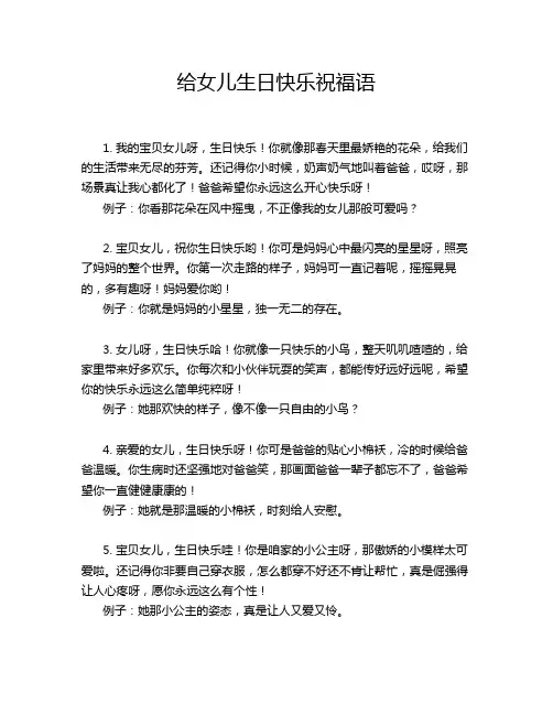 给女儿生日快乐祝福语