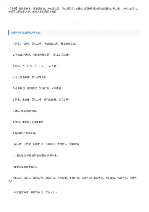霸气押韵的团队口号大全
