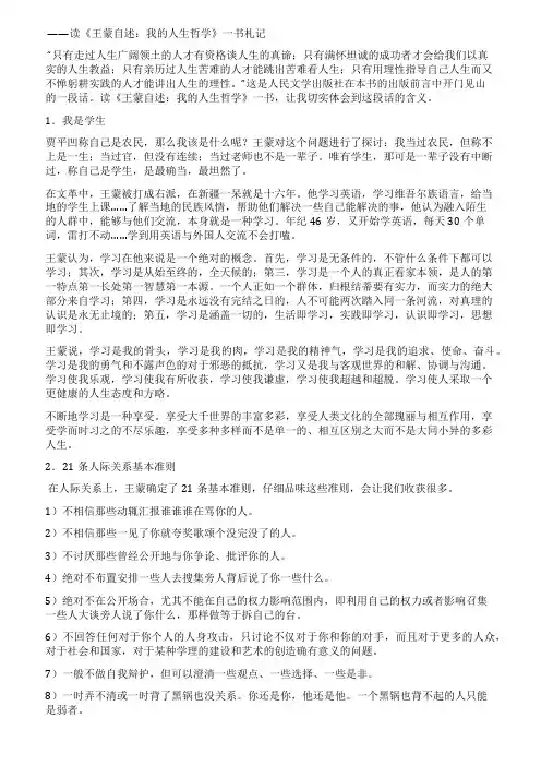 王蒙的人生观