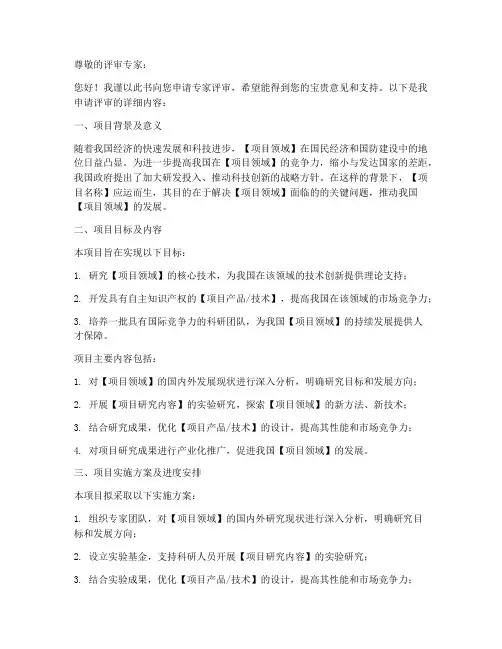 专家评审申请书模板