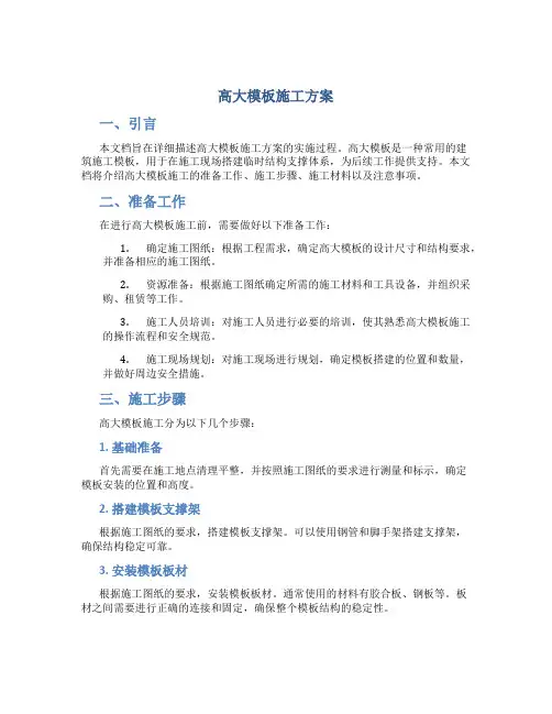 高大模板施工方案 (3)