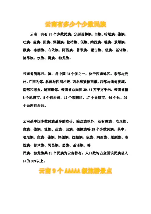 云南有多少个少数民族