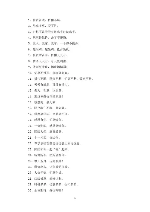 精选销售广告标语大全