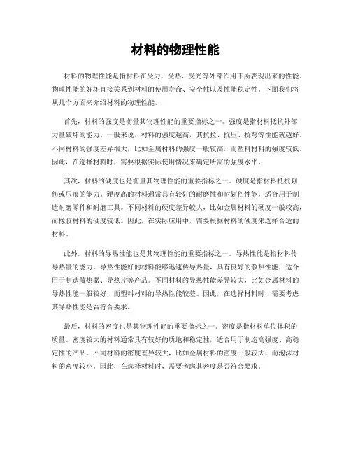 材料的物理性能