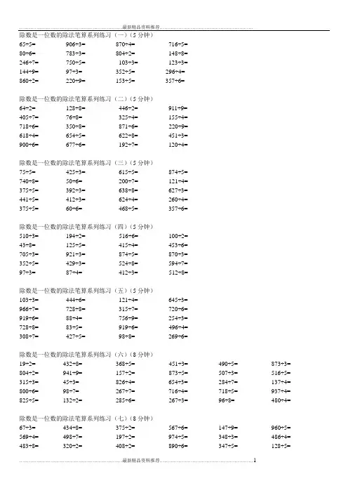 最新小学三年级数学下册除法练习题-有余数的除法