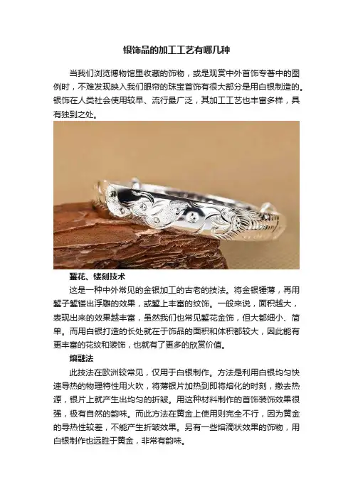 银饰品的加工工艺有哪几种