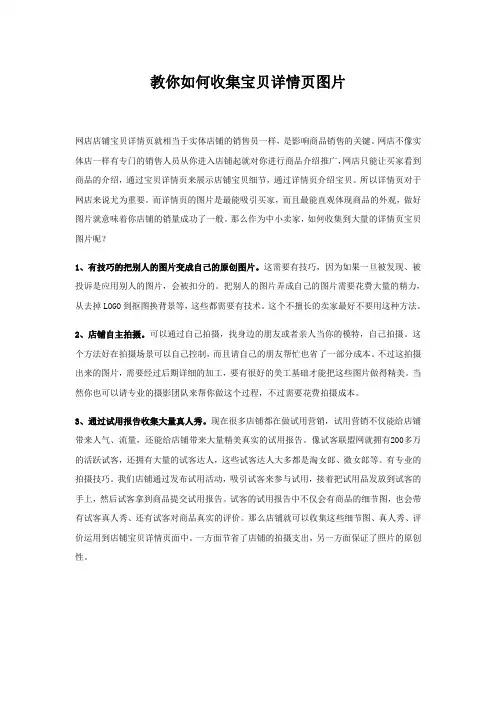 教你如何收集宝贝详情页图片