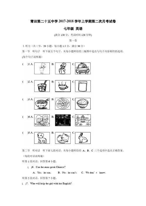 最新中学17—18学年七年级12月月考英语试题(附答案)