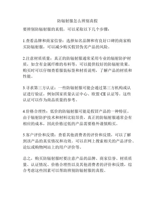 防辐射服怎么辨别真假