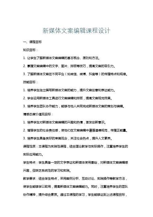 新媒体文案编辑课程设计