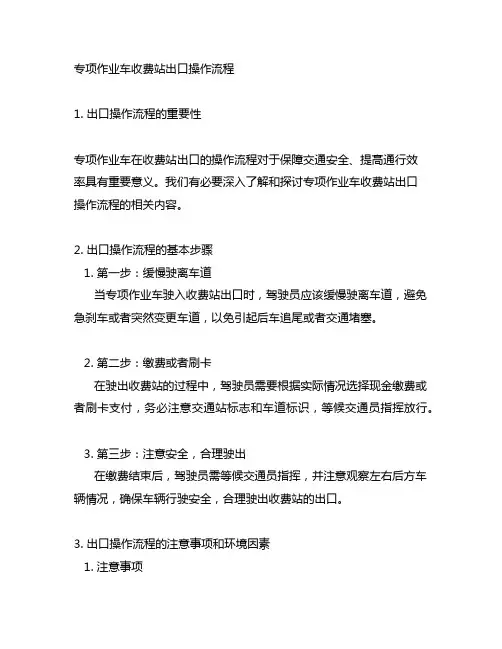 专项作业车收费站出口操作流程