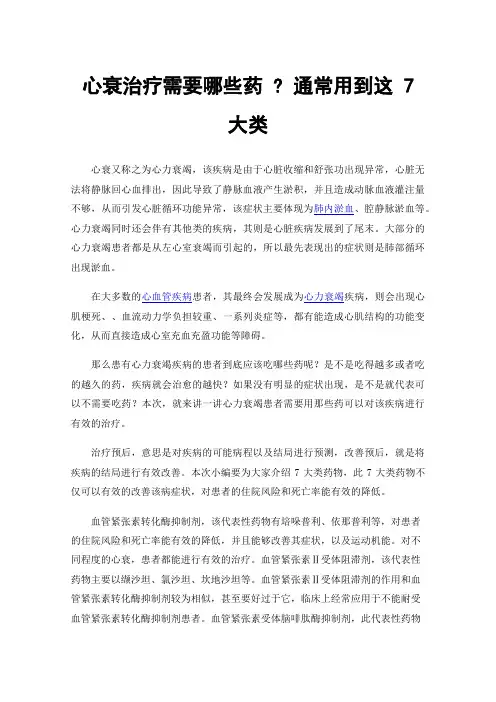 心衰治疗需要哪些药?通常用到这7大类