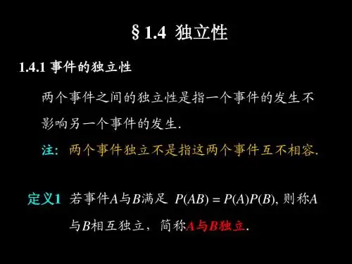 概率论4-独立性