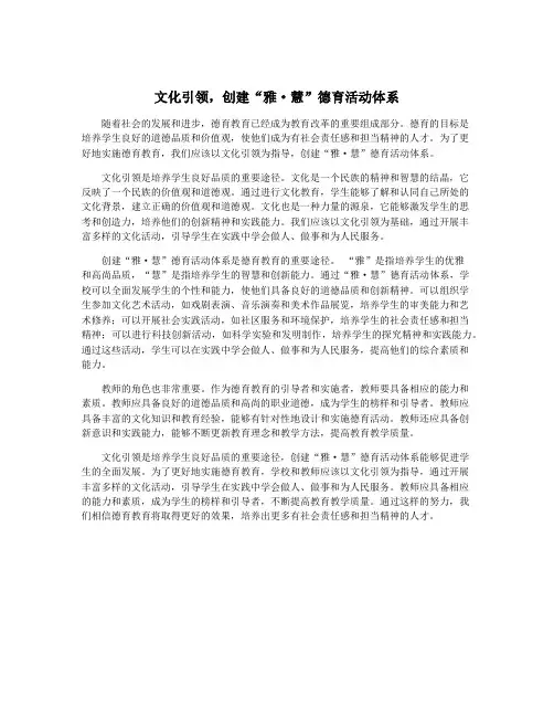 文化引领,创建“雅·慧”德育活动体系