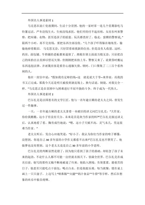 外国名人事迹素材五篇