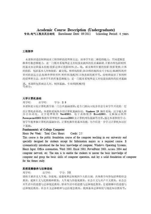电气工程及其自动化（大一至大三）课程描述（简介）