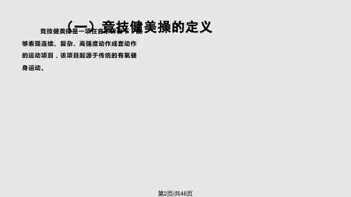 FIG竞技健美操竞赛规则