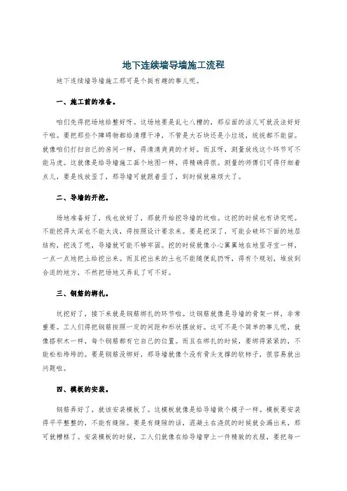 地下连续墙导墙施工流程