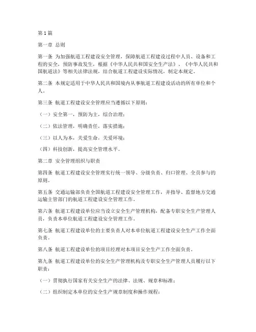 航道工程安全管理规定(3篇)
