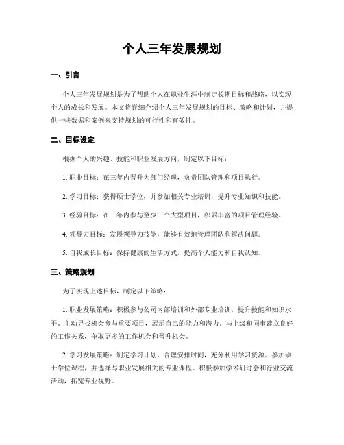 个人三年发展规划