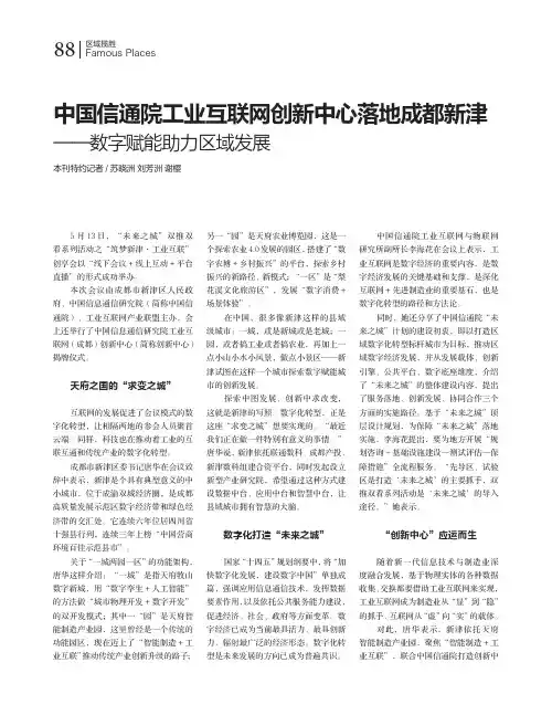 中国信通院工业互联网创新中心落地成都新津