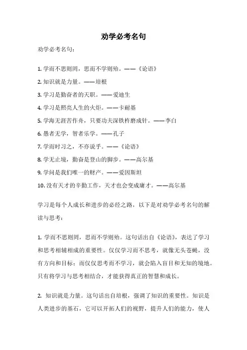 劝学必考名句