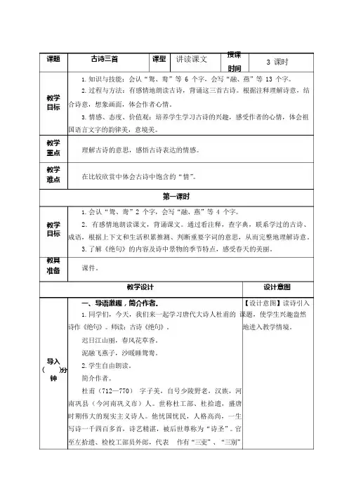 部编版语文三年级下册《古诗三首》教案