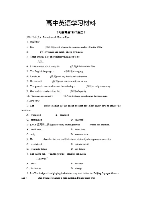 北师大版高中英语必修五(安徽卷)课时作业5