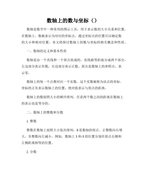 数轴上的数与坐标()