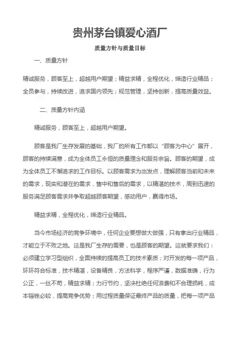 质量方针与质量目标
